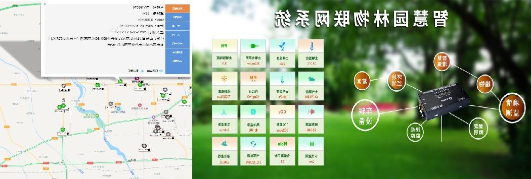 太阳城官方网站智慧园林物联网系统