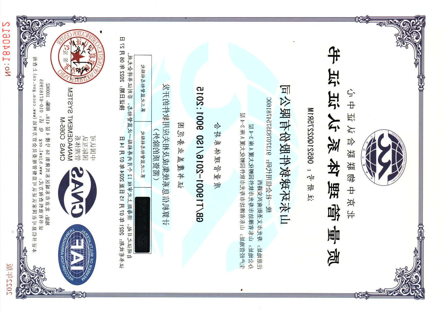 质量管理体系认证（ISO9001）